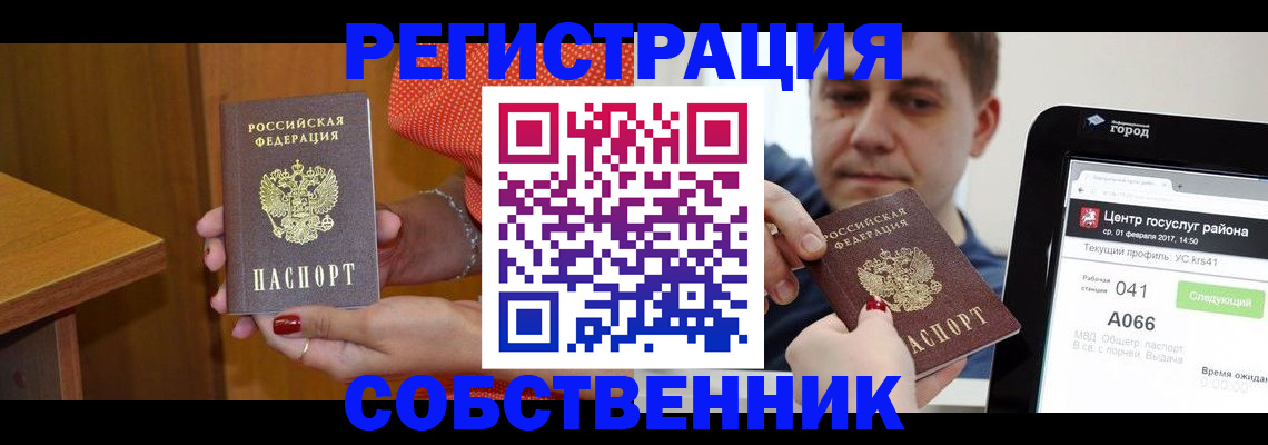 прописка для работы в Свирске