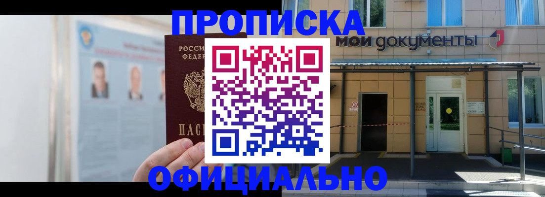 временная регистрация купить в Свирске